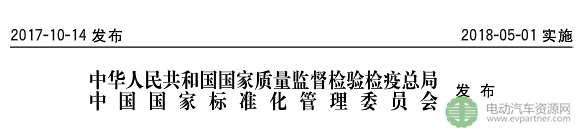 國標(biāo)委發(fā)布電動(dòng)汽車傳導(dǎo)充電互操作性測試規(guī)范 第1部分：供電設(shè)備