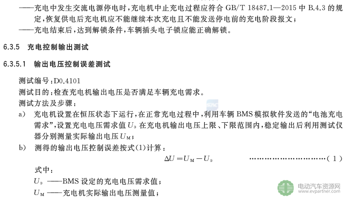 國標(biāo)委發(fā)布電動(dòng)汽車傳導(dǎo)充電互操作性測試規(guī)范 第1部分：供電設(shè)備