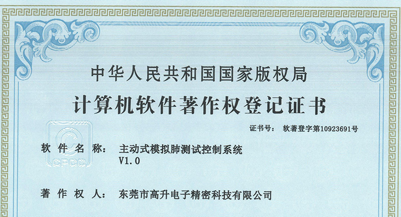 計(jì)算機(jī)軟件著作權(quán)登記證書